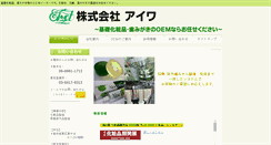 Desktop Screenshot of aiwa-corp.jp