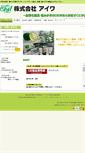 Mobile Screenshot of aiwa-corp.jp